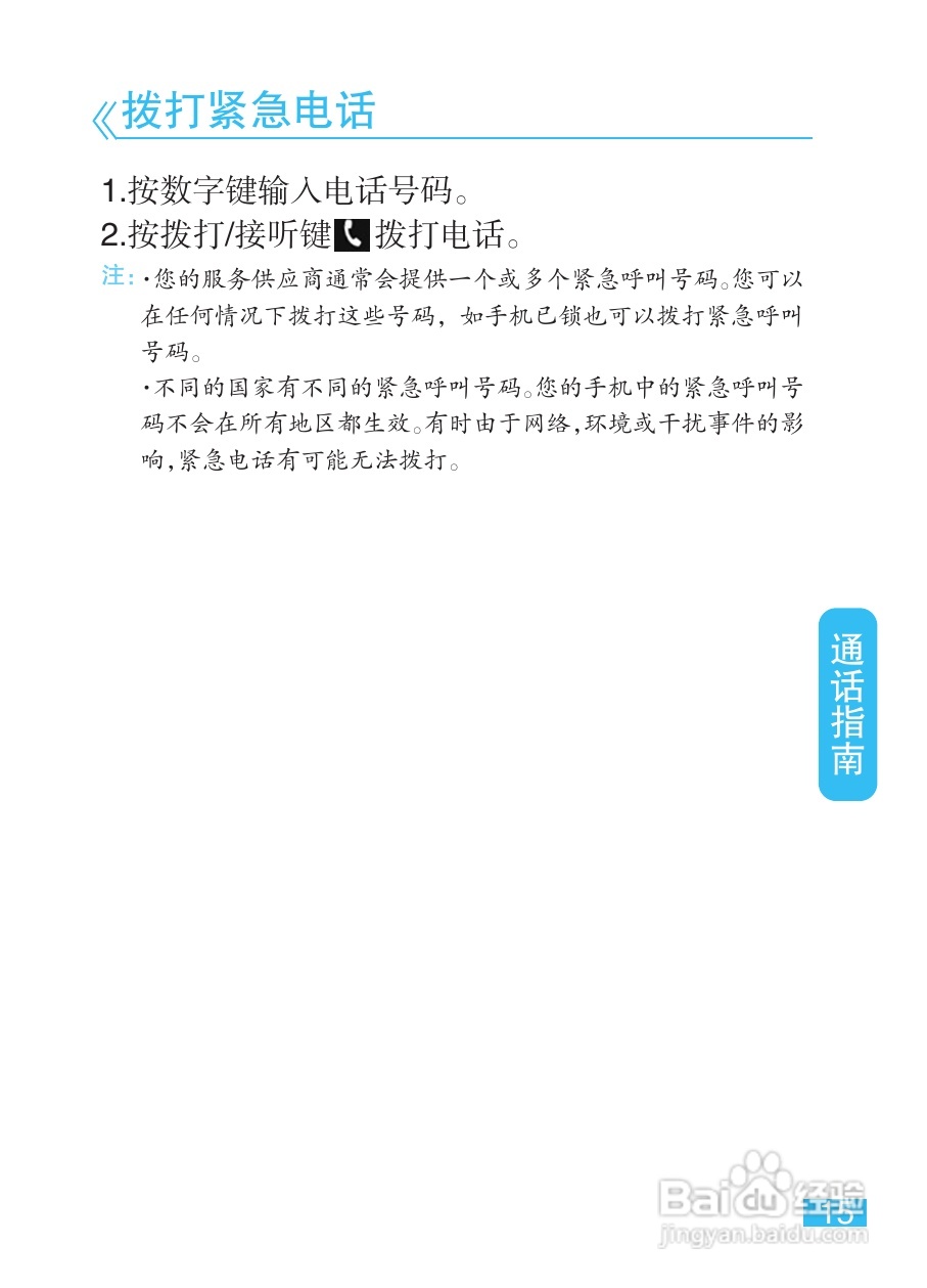 摩托罗拉EX223手机使用说明书:[2]