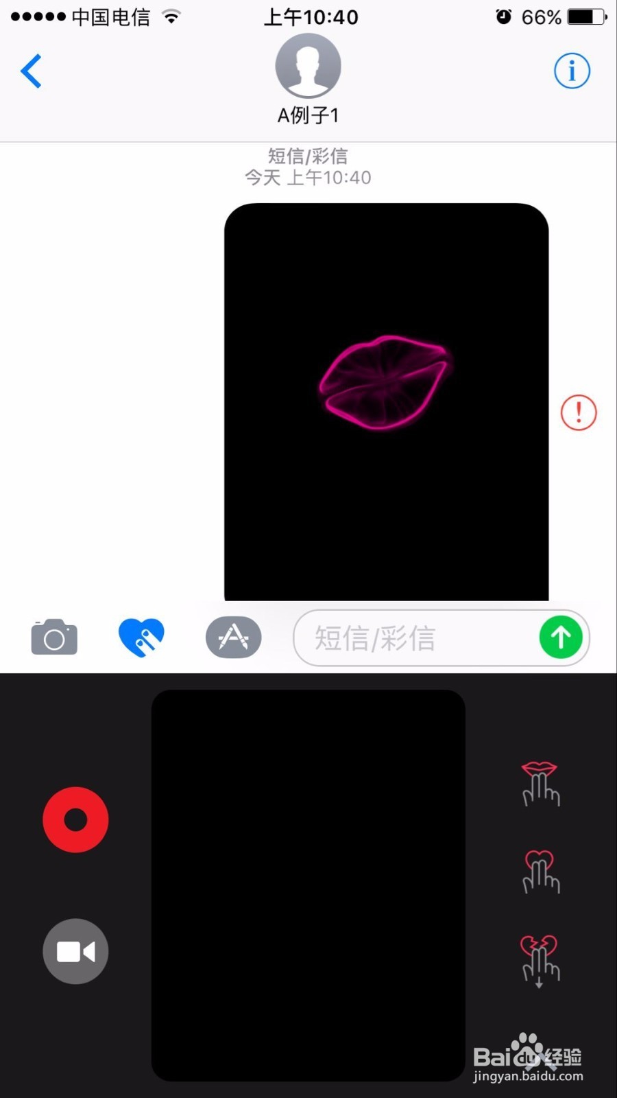 苹果手机短信如何使用手绘功能