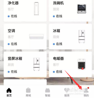 美的美居如何打开语音助手