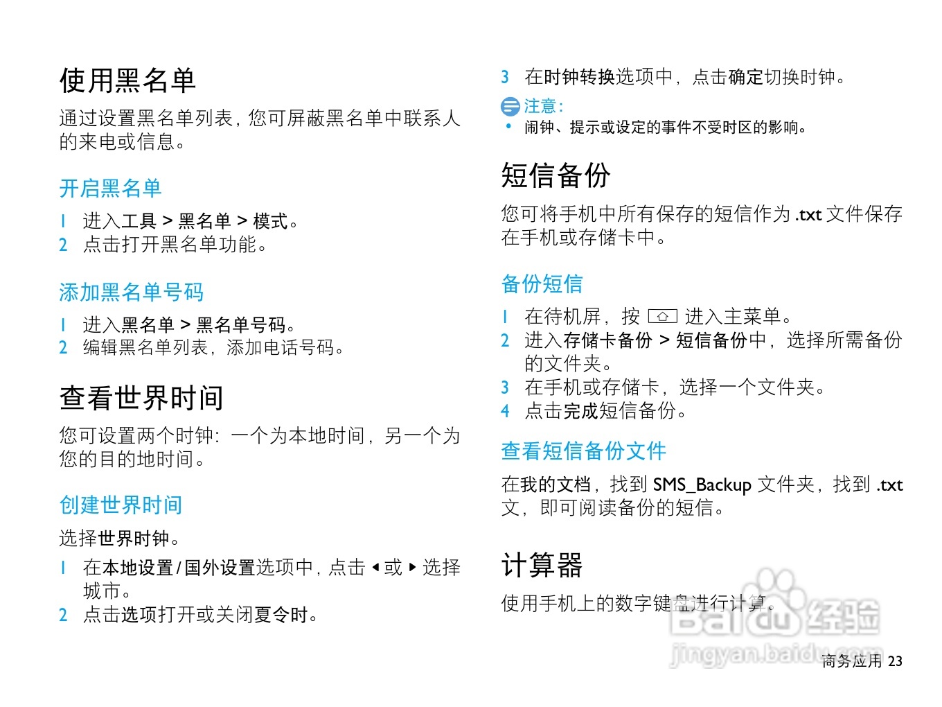 飞利浦X518手机使用说明书:[3]
