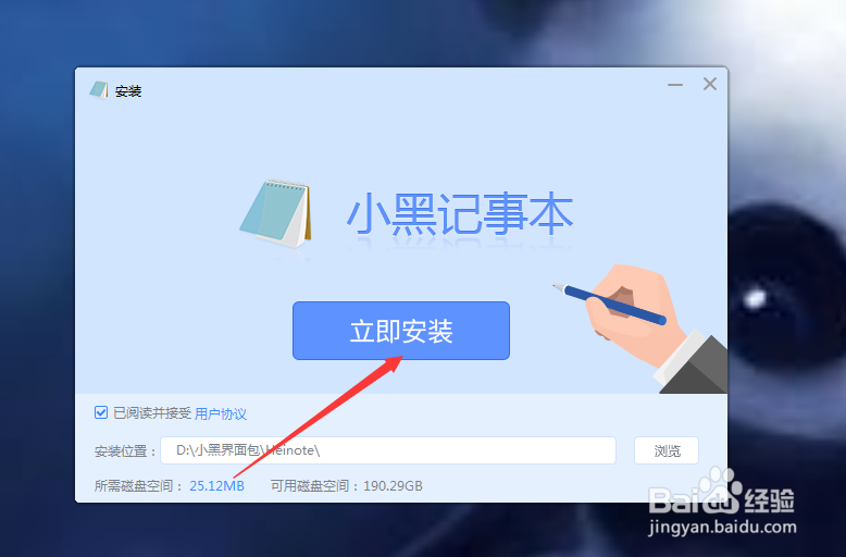 如何下载记事本软件--小黑记事本？