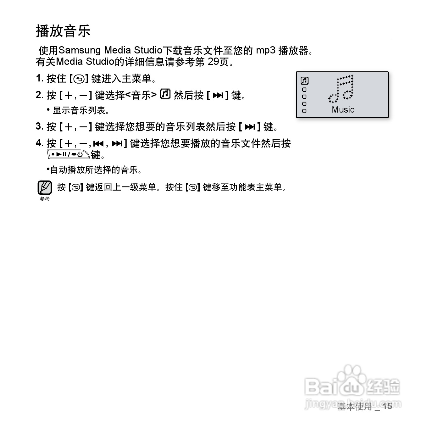 三星YP-U3ZW MP3播放器使用说明书:[2]