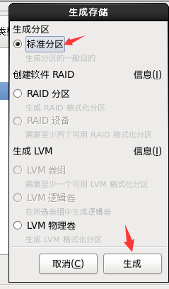 VMware手动安装linux