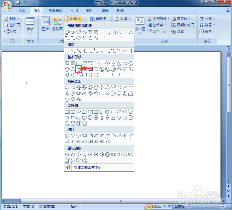 word中给圆柱形添加橙色点状图案和阴影