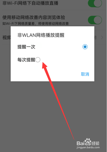 今日头条怎么设置非WLAN网路播放提醒