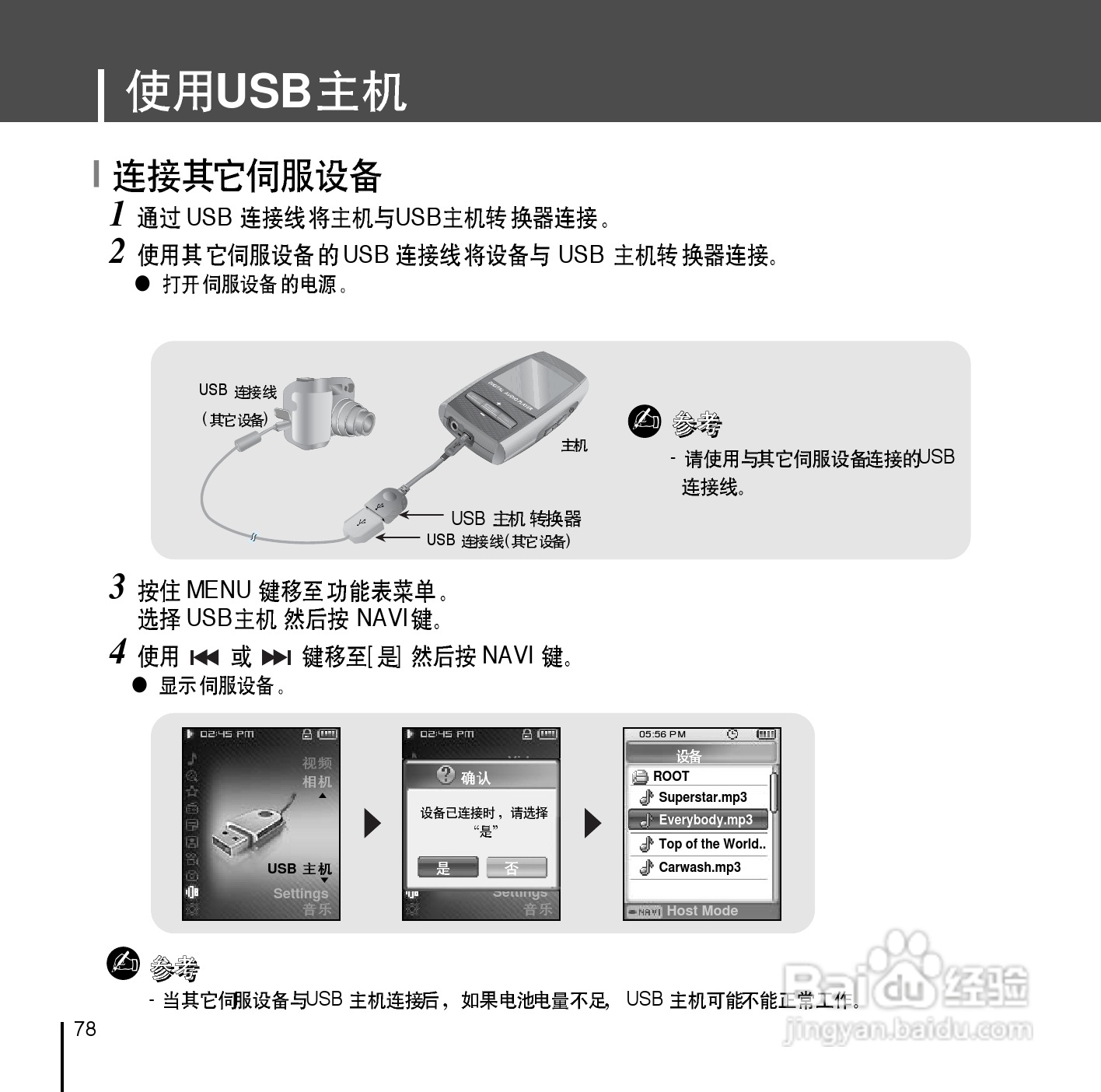 三星YP-D1Z MP3播放器使用说明书:[8]