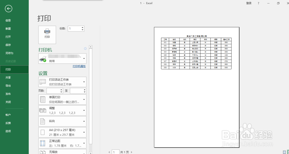 如何进行打印设置？
