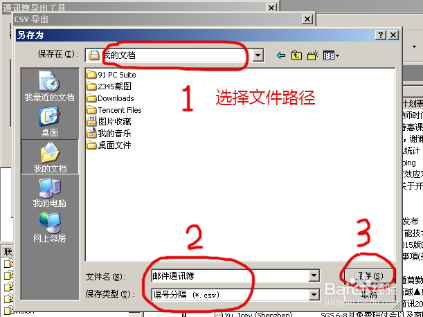 如何将Outlook Express的通讯录导入Outlook2013