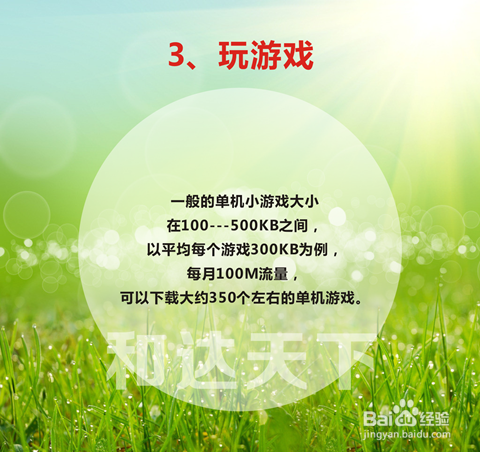 手机流量基础知识普及