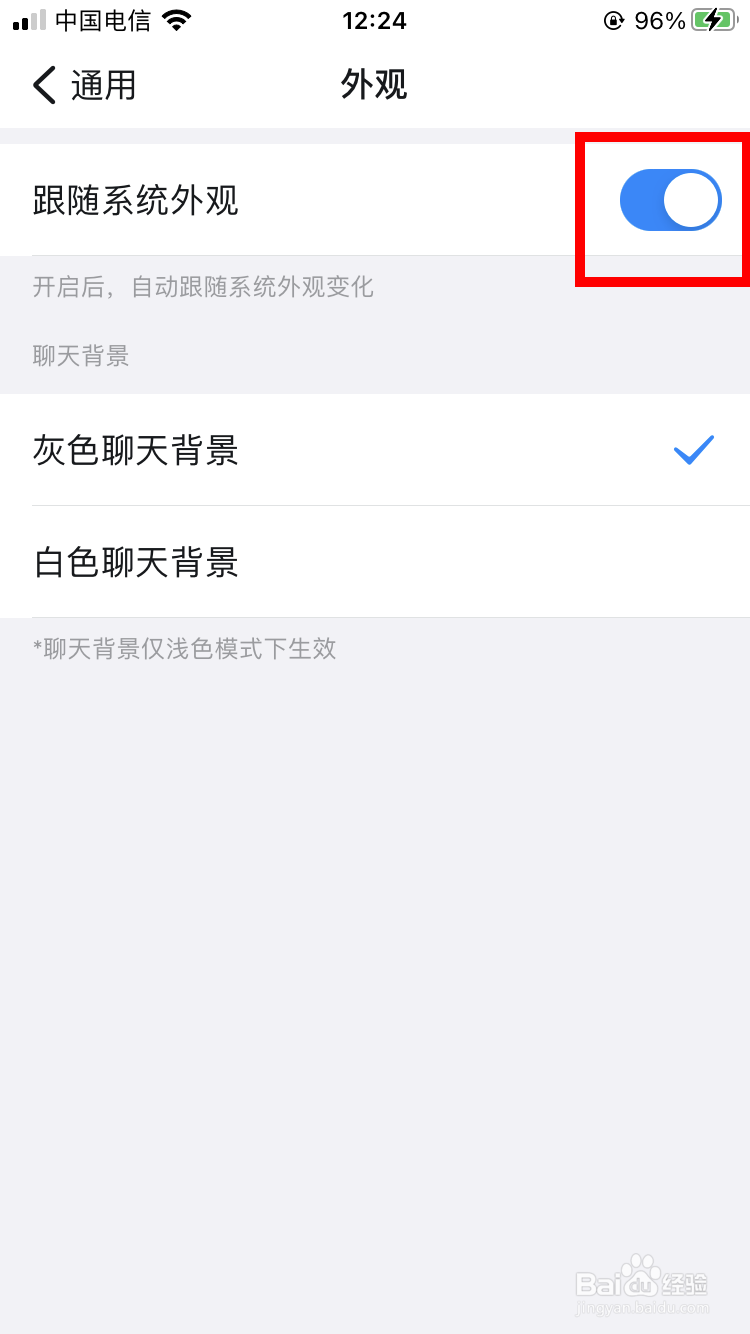 钉钉怎么设置跟随系统外观