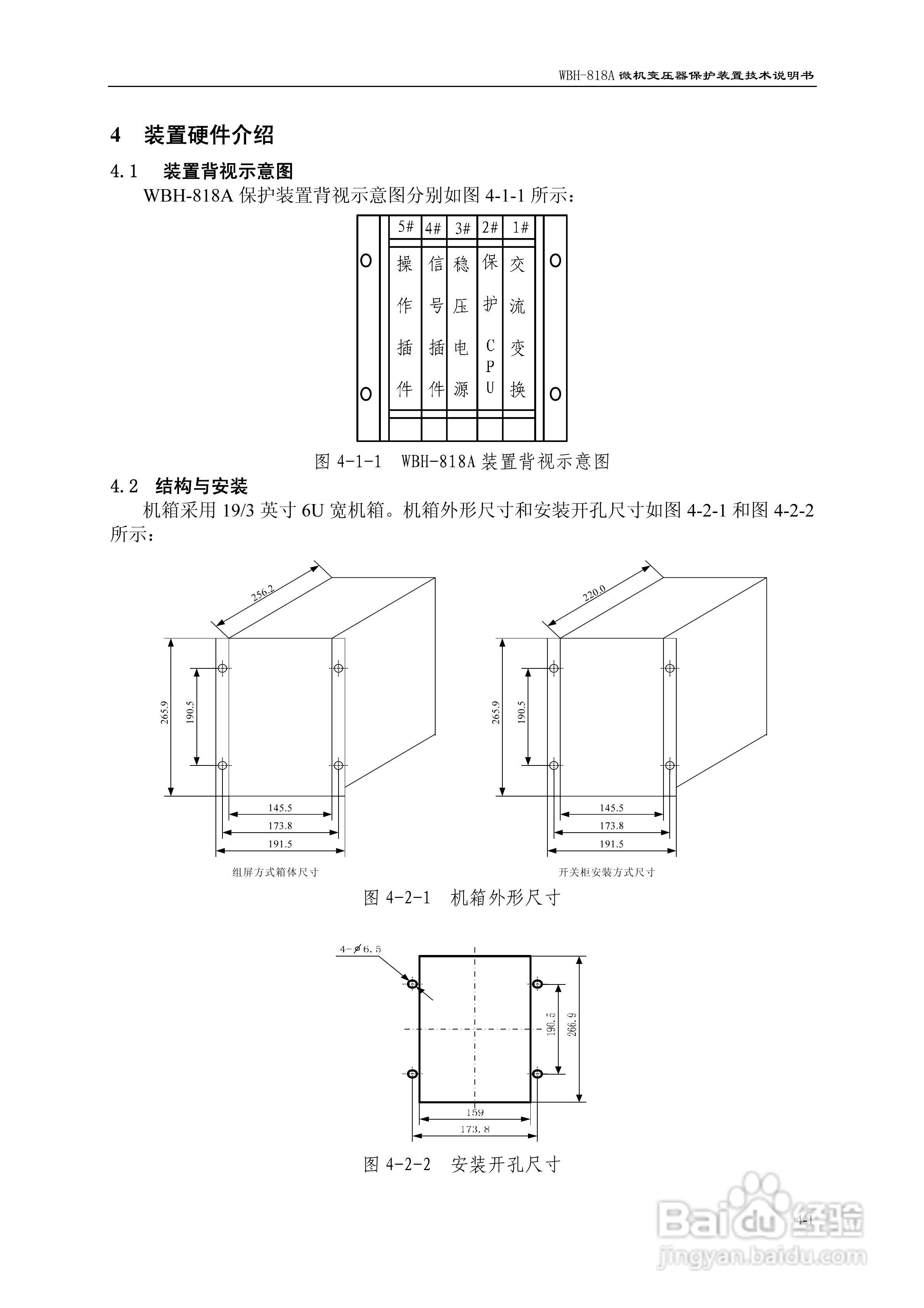 WBH-818A微机变压器保护装置技术说明书:[3]