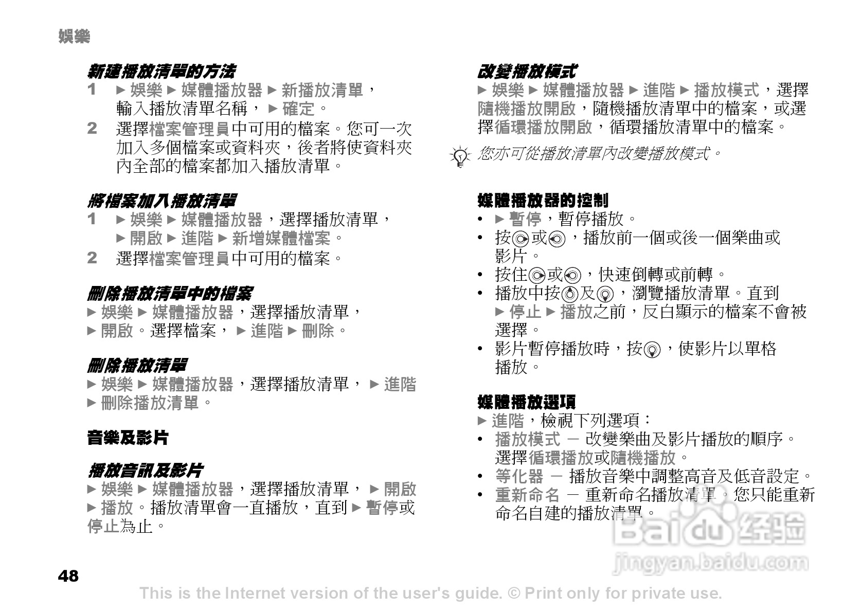 索尼爱立信K600i手机使用说明书:[5]