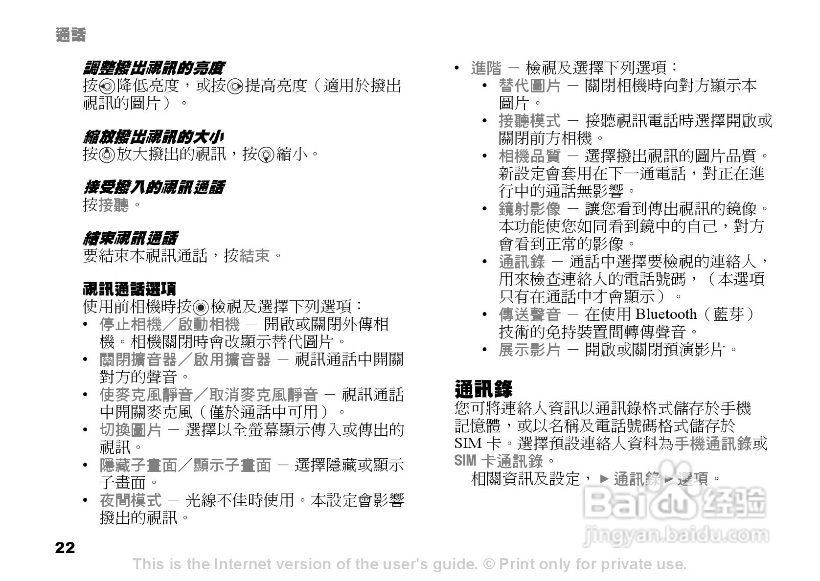 索尼爱立信K600i手机使用说明书:[3]