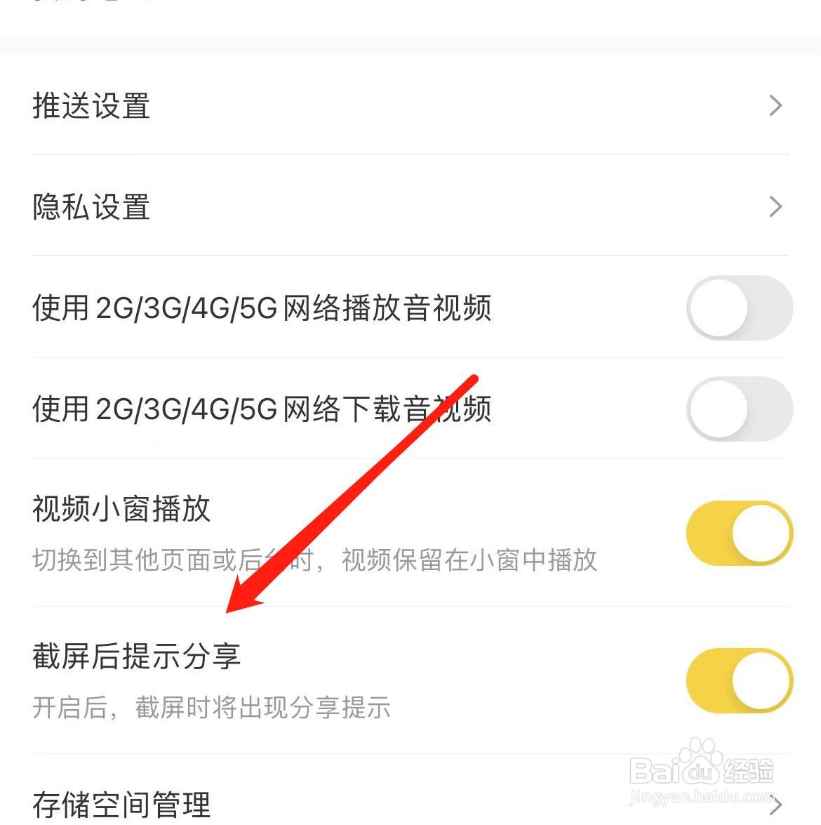 帆书如何开启截屏后提示分享