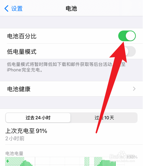 iPhone8plus怎么打开电池百分比