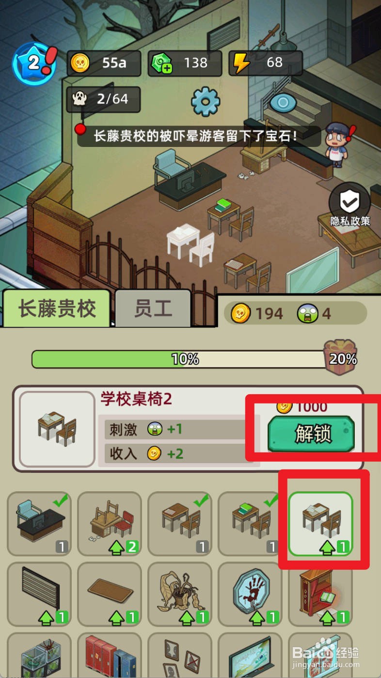 猛鬼打工日记如何雇佣学校桌椅2