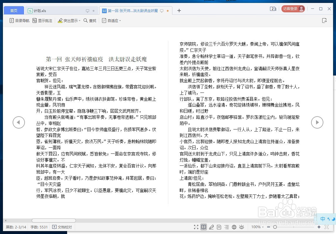 WPS文字如何进入或退出阅读版式