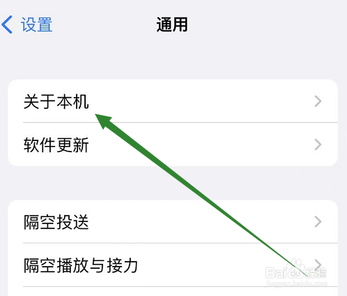 苹果手机怎么查看系统的版本号