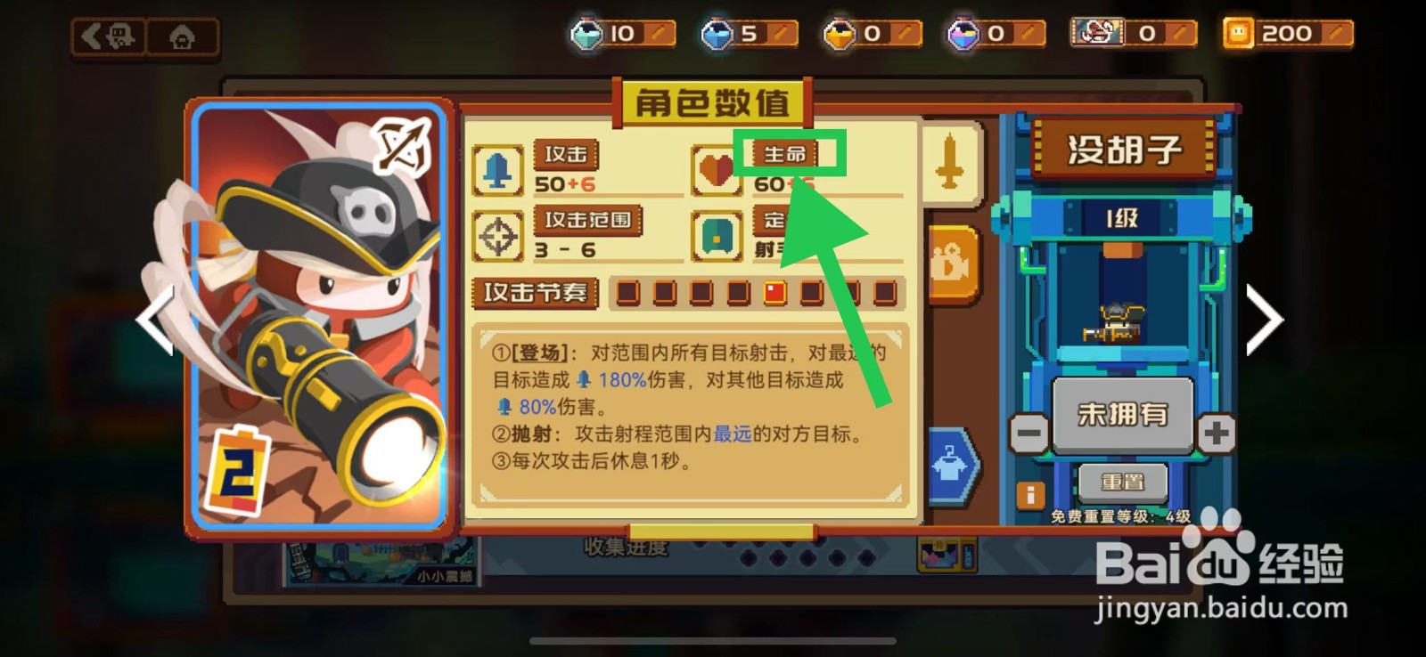 砰砰军团如何查看没胡子的生命
