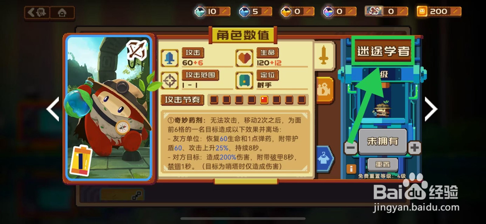 砰砰军团如何查看迷途学者的攻击节奏