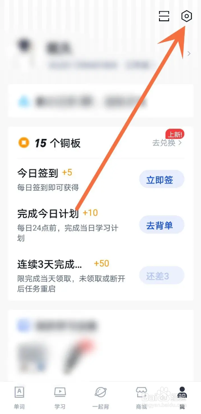 如何使用百词斩APP关闭选项提示音
