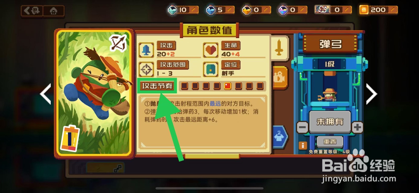 砰砰军团如何查看弹弓的攻击节奏
