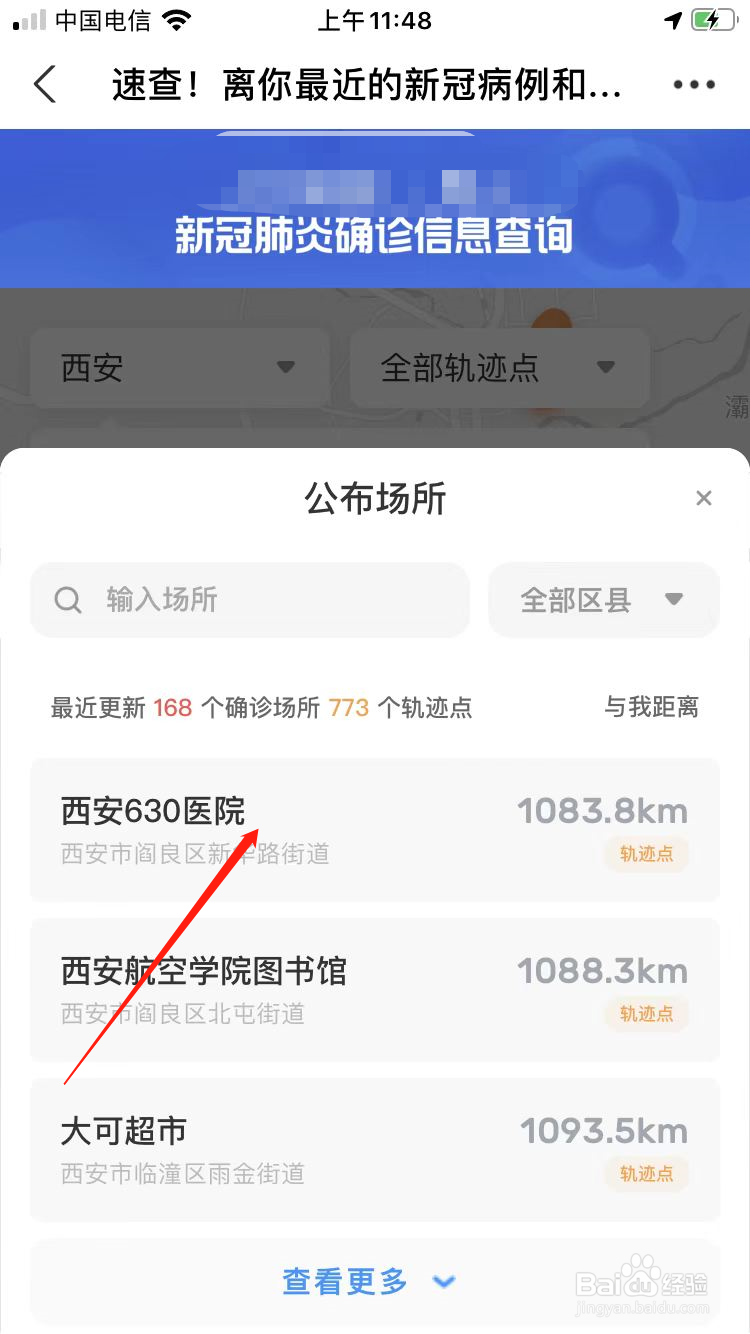 疫情轨迹图怎么查询