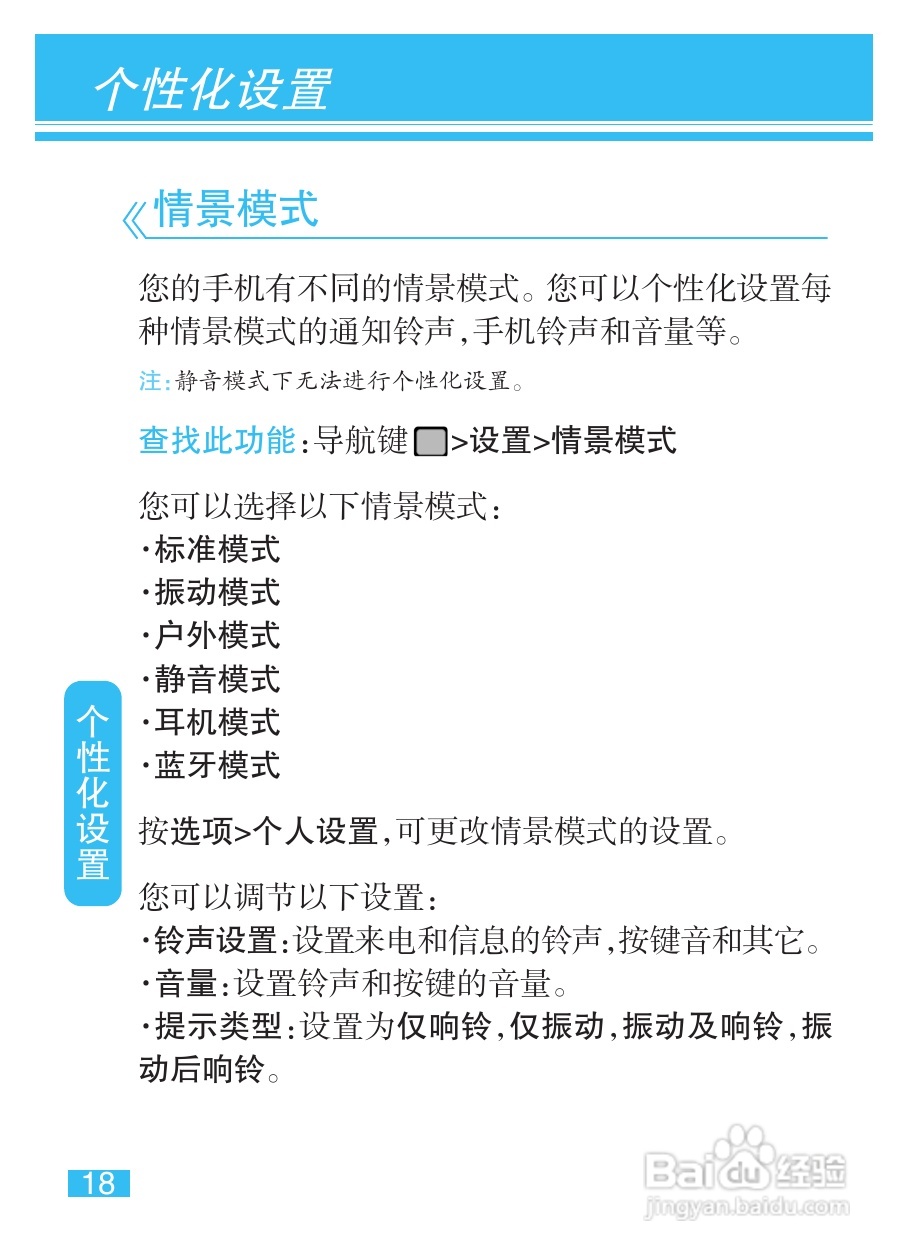 摩托罗拉EX212手机使用说明书:[2]