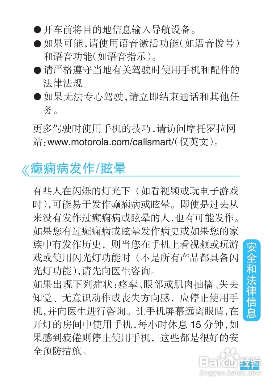 摩托罗拉EX212手机使用说明书:[5]