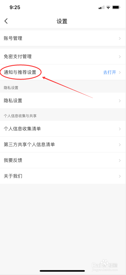 智行旅游怎么关闭优惠福利和低价通知
