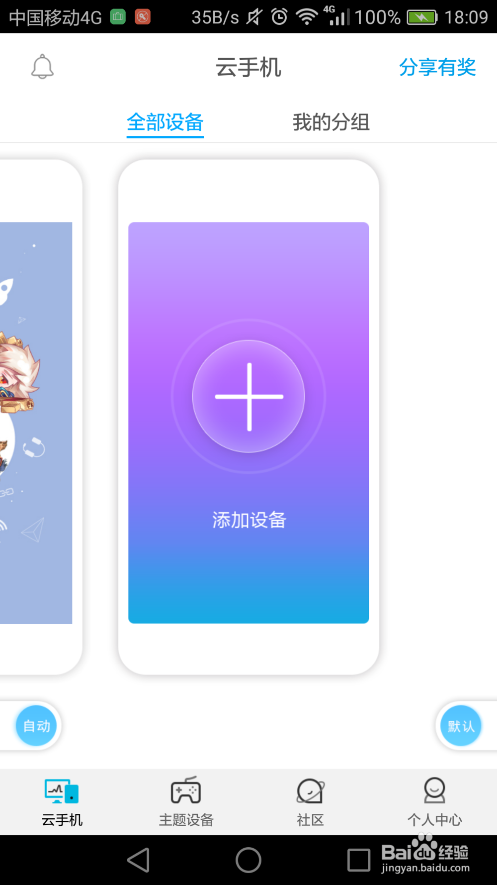 梦幻西游手游移动端多开教程