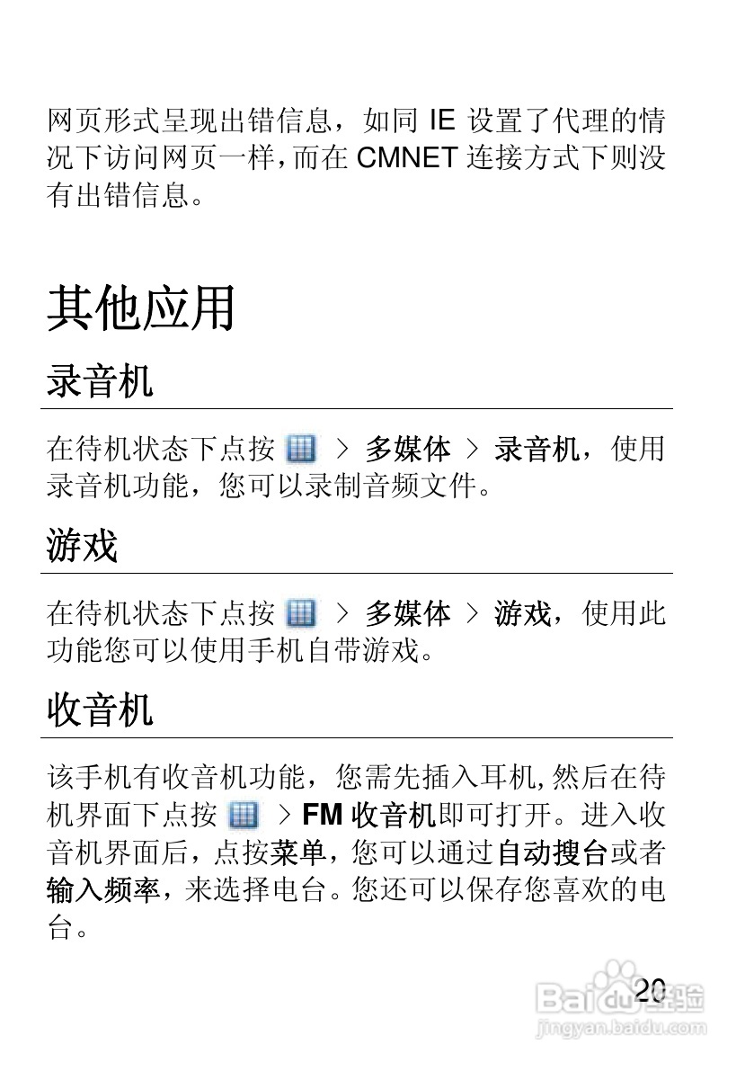 摩托罗拉EX210手机使用说明书:[3]