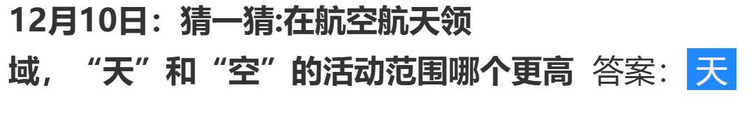 蚂蚁庄园“天”和“空”的活动范围哪个更高答案