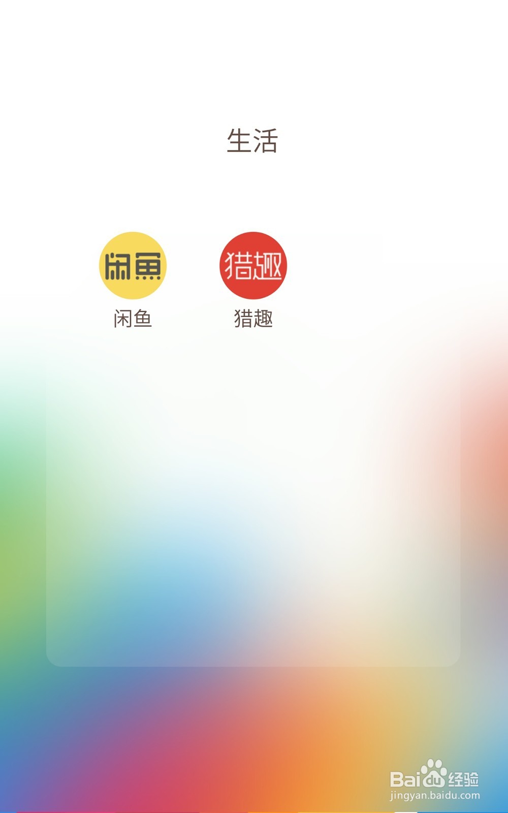 怎么转卖闲置物品？