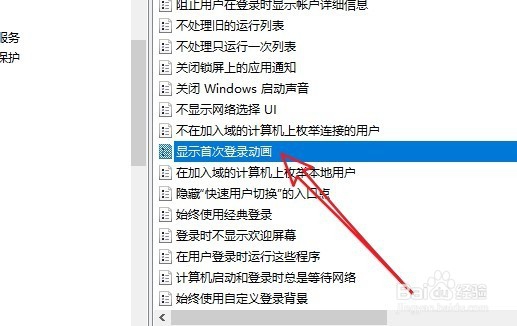 Win10怎么禁用系统首次登录时的动画