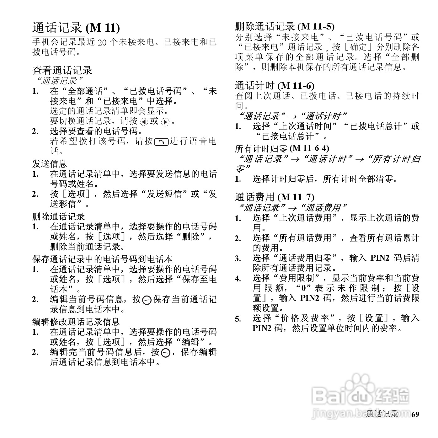 夏普SH7128C手机使用说明书:[7]