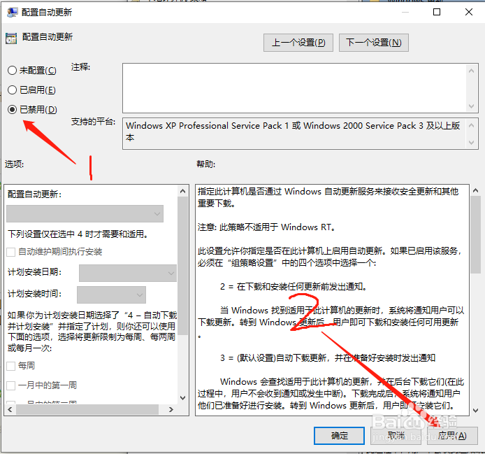 有效永久取消win10自动更新