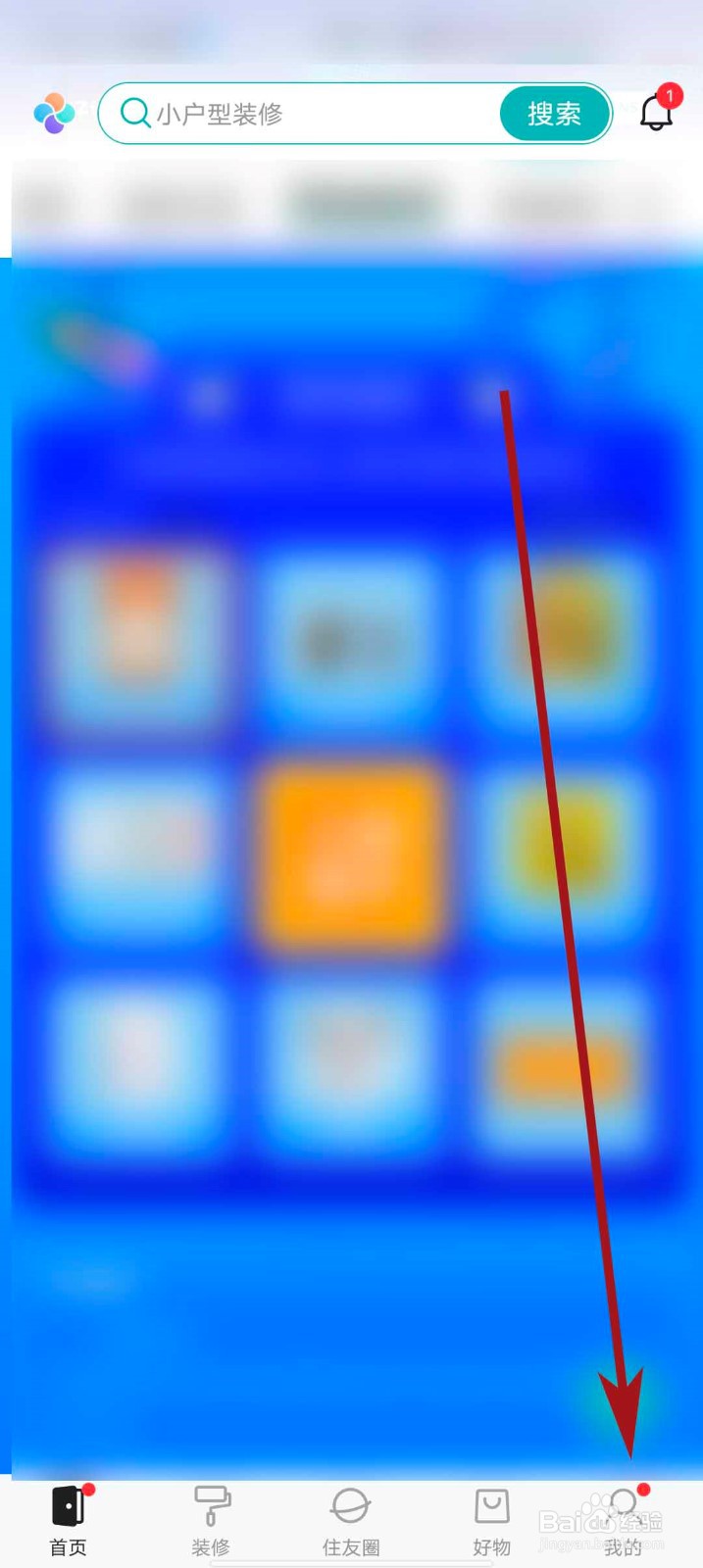 好好住app怎么查看用户协议