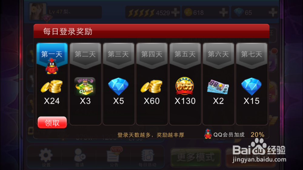 节奏大师怎么赚钻石