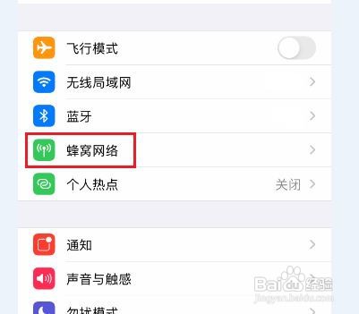 苹果手机低数据模式在哪里关闭