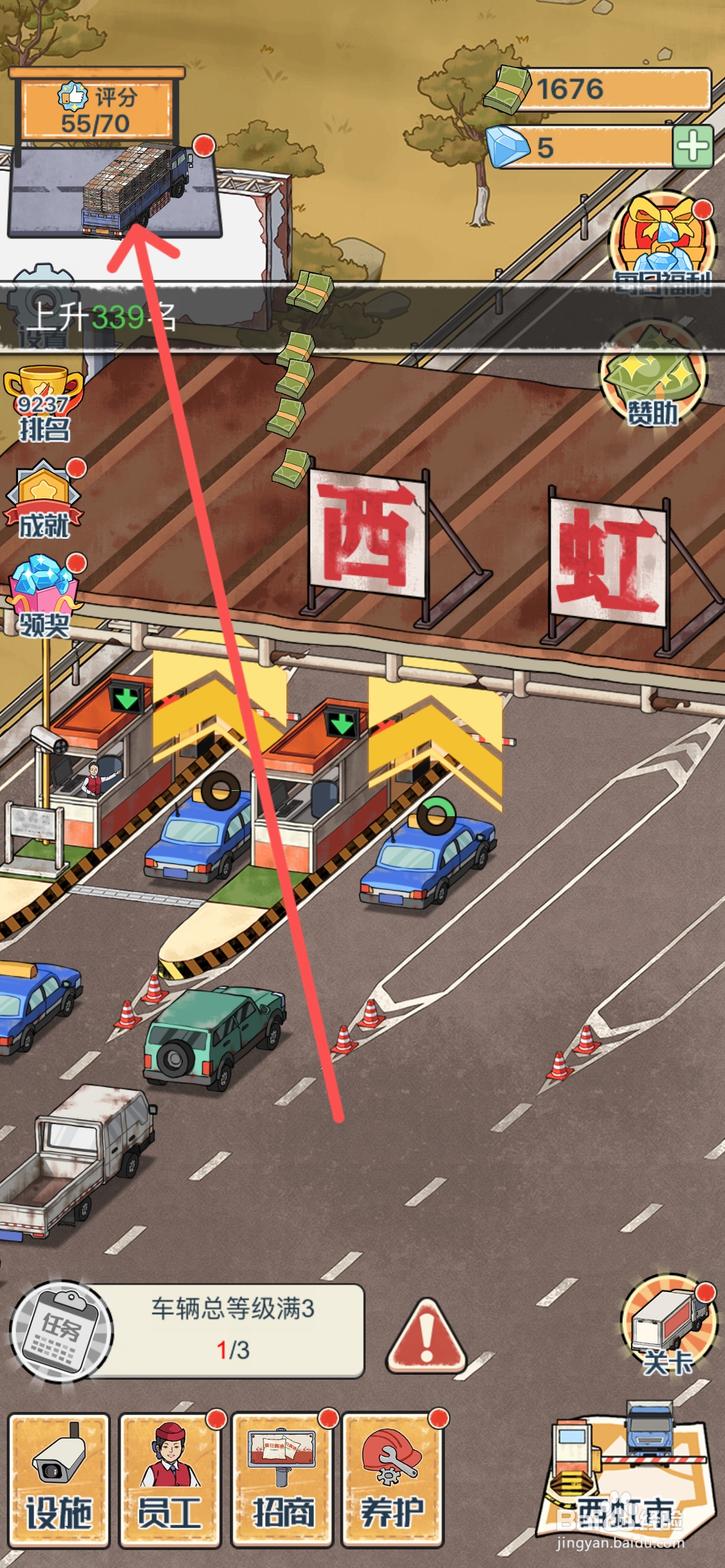 高速收费站如何强化小汽车等级