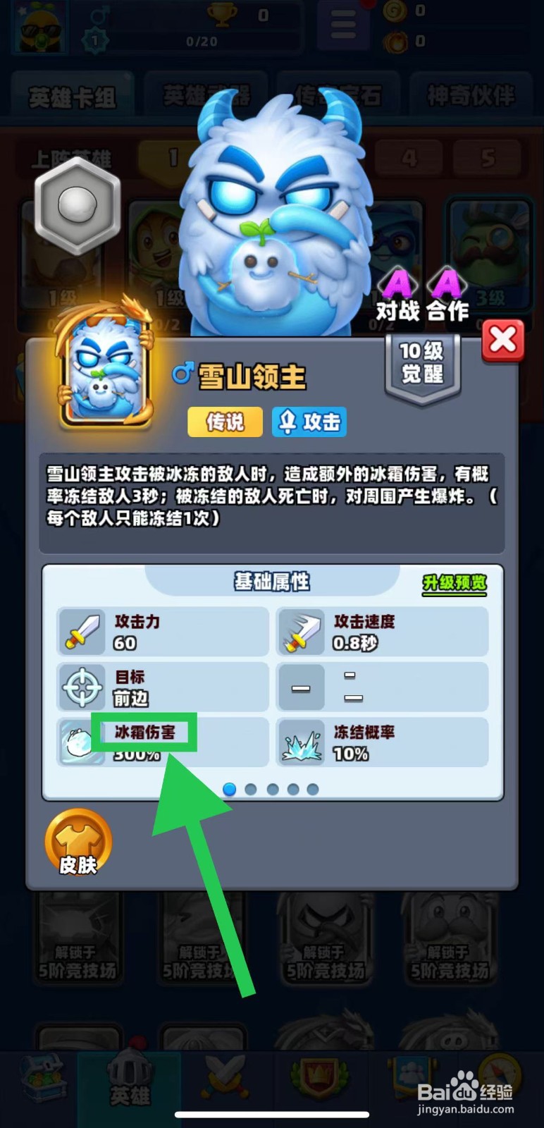 土豆英雄如何查看雪山领主的冰霜伤害