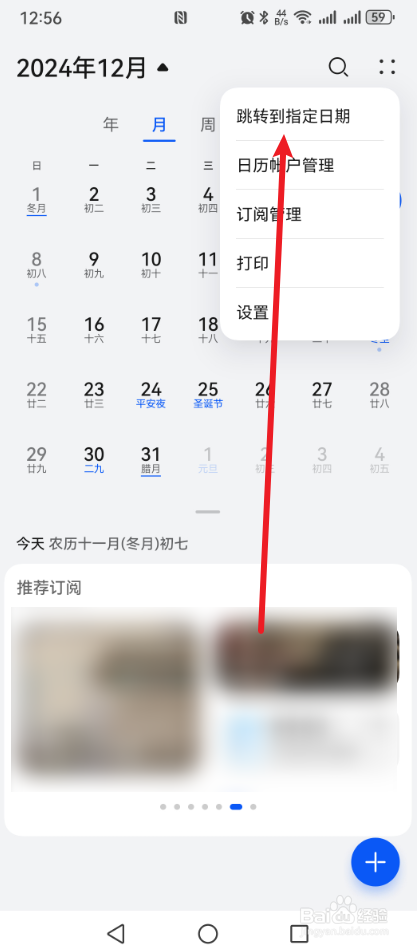 华为手机日历怎么跳转到指定日期？