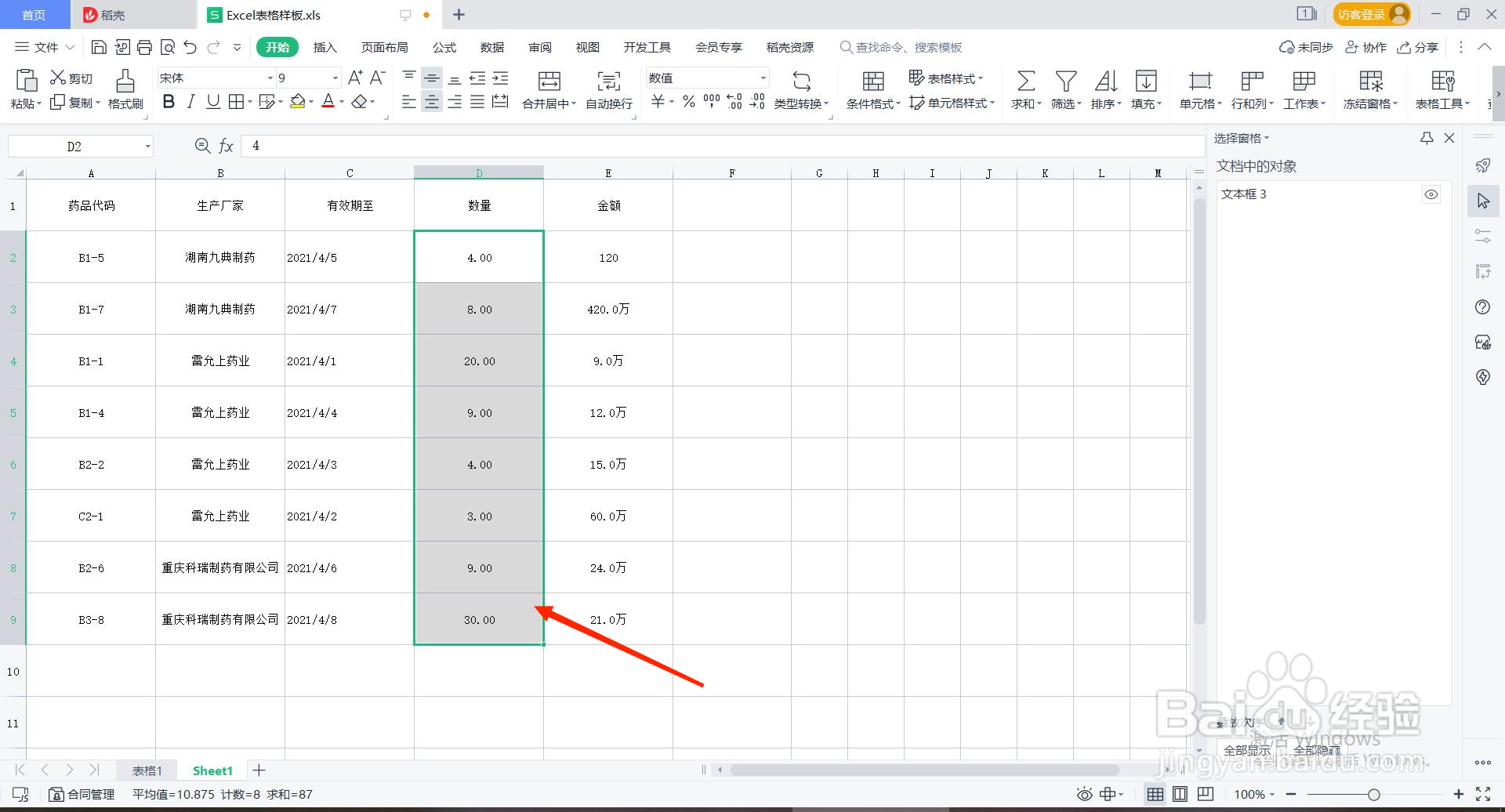 表格怎么快速求和?