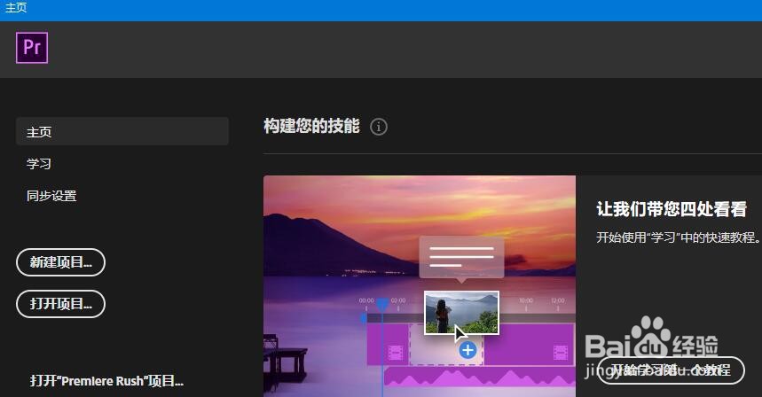 PR如何对序列上的素材取消编组