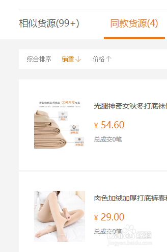 怎么在阿里巴巴找淘宝同款