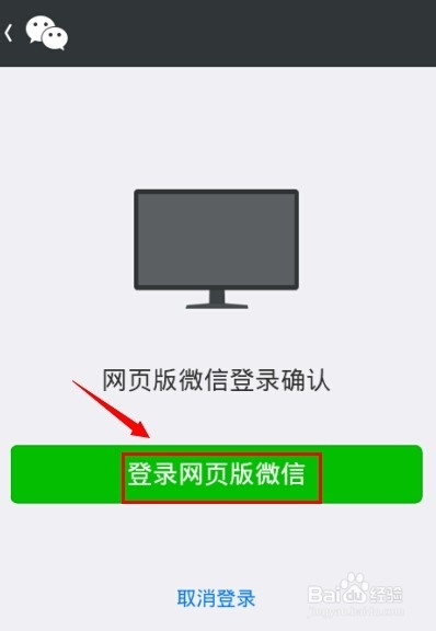 电脑上使用微信