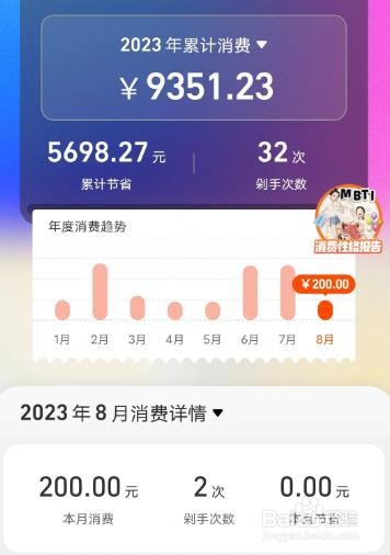 怎么看自己在淘宝上一年消费多少钱