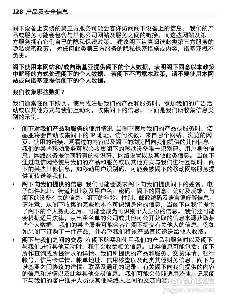 诺基亚X7-00手机使用说明书:[13]