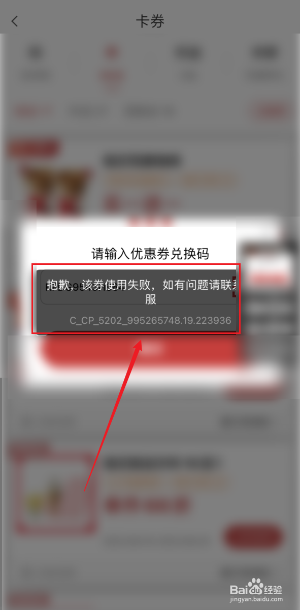 肯德基使用券失败何联系人工客服